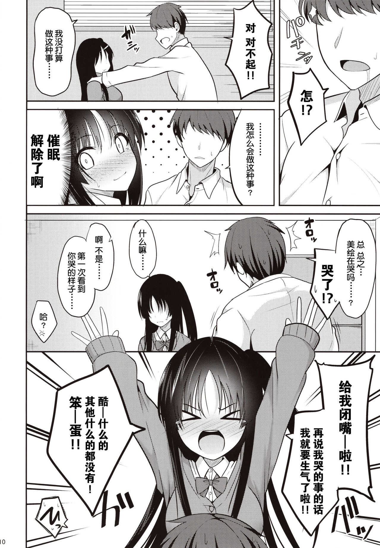 Kare ni Saimin o Kaketara Ninshin Saserareta page 9 full