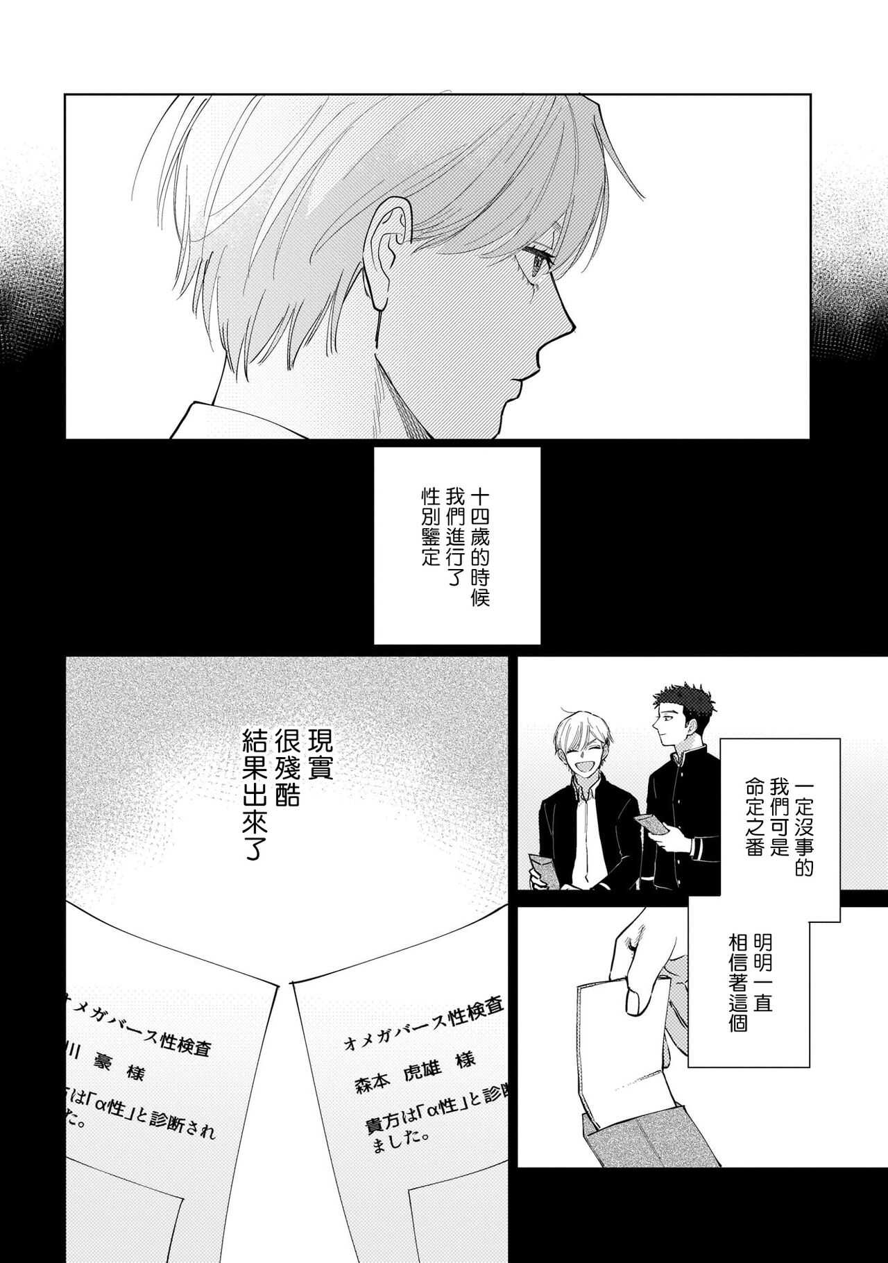Bokura wa Unmei Janai | 我们不是命定之番 1-3 page 10 full