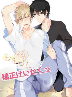 尿床拯救计划！ Chinese