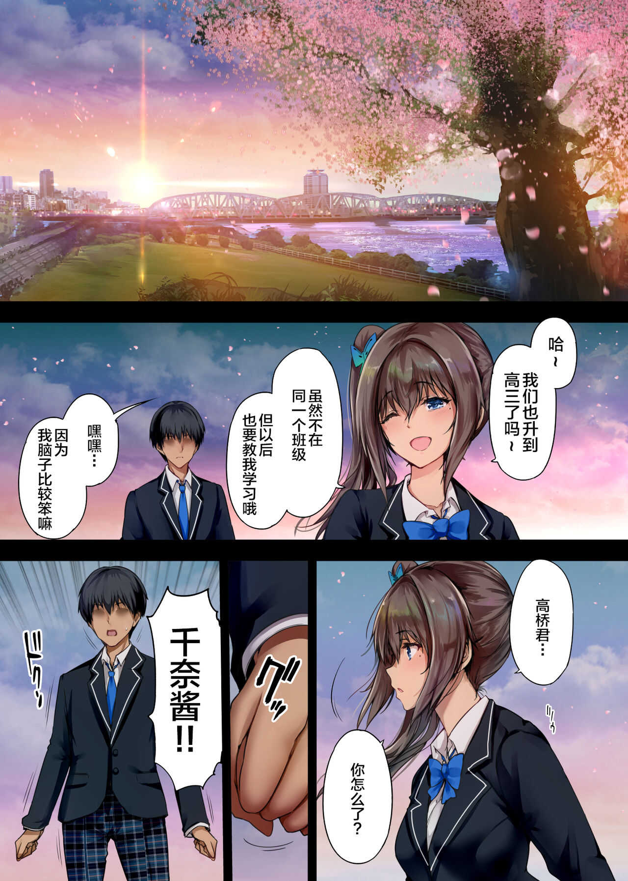 Houkago Dairizuma 2 Boku no Kanojo wa Chichioya ni Tanetsuke Sarete Iru page 3 full