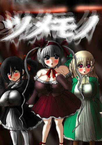 Tsumemono cover