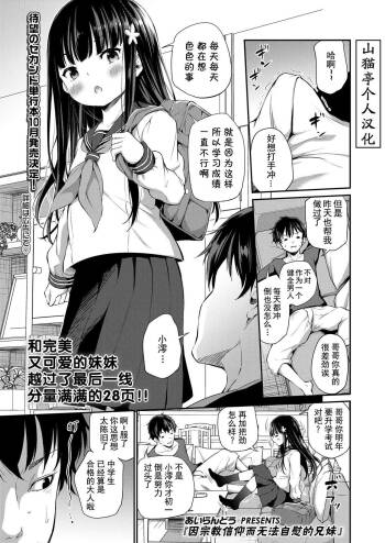 Shuukyoujou no Riyuu de Onanie Dekinai Kyoudai | 因宗教信仰而无法自慰的兄妹 cover