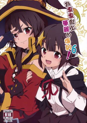 Megumin ni Kareina Shasei o! 6 | 為惠惠獻上華麗的爆射6! cover