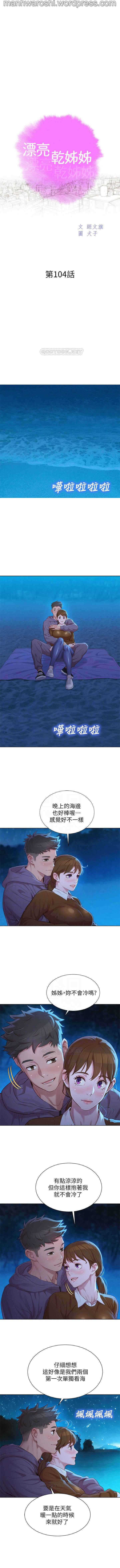 漂亮乾姊姊 104 page 2 full