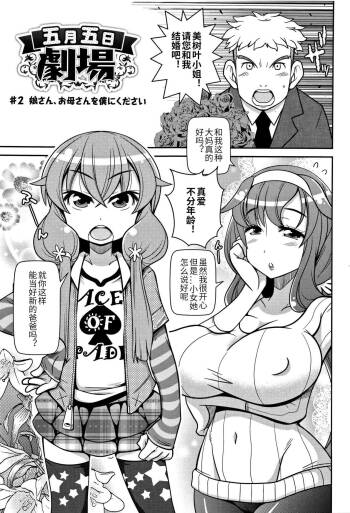 Satsuki Itsuka Theatre #2 cover