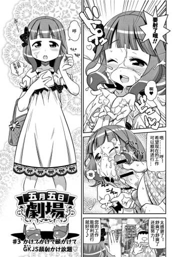 Satsuki Itsuka Theatre #3 cover