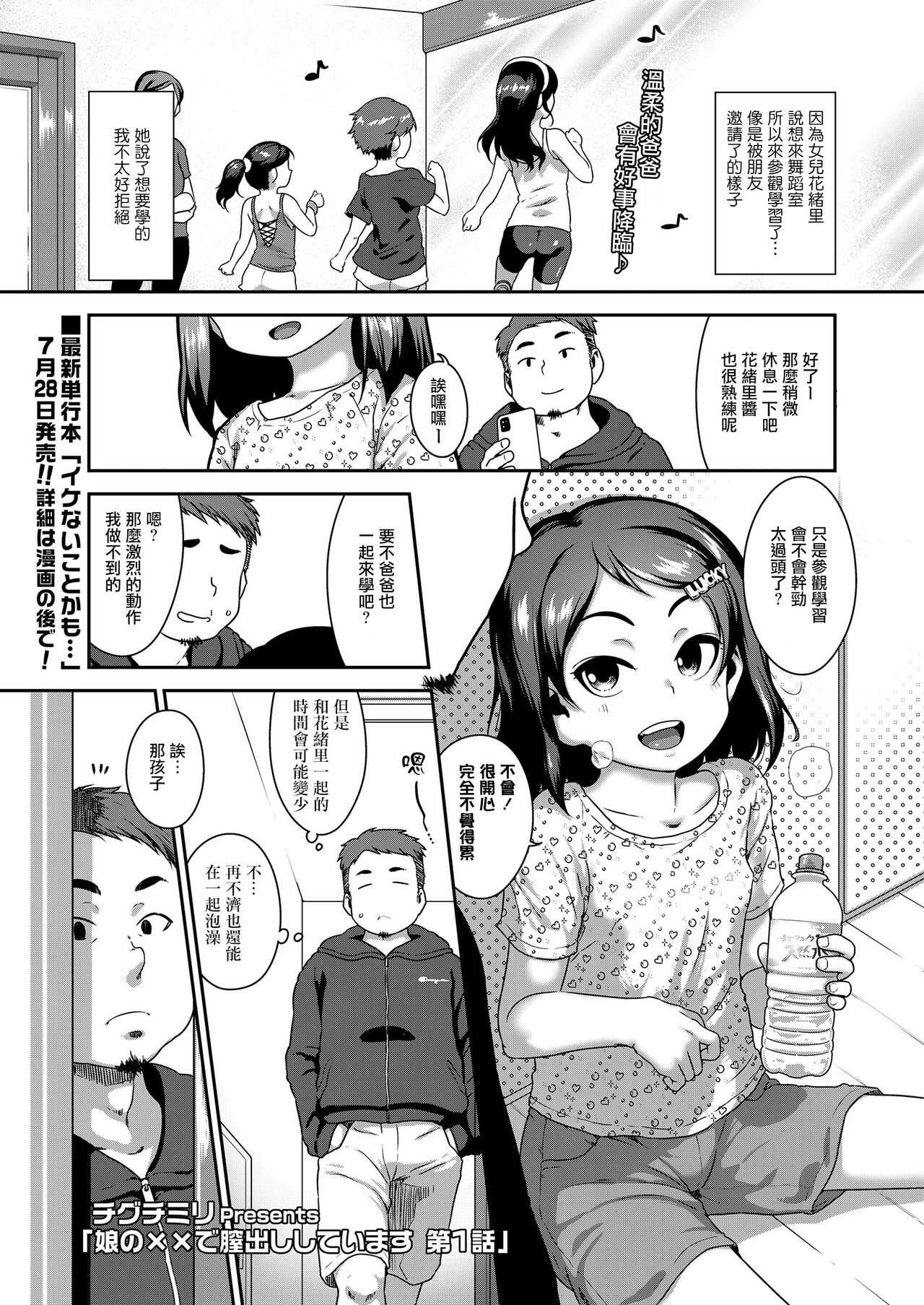 Musume no xx de Chitsu Dashi Shiteimasu Ch.1 page 2 full