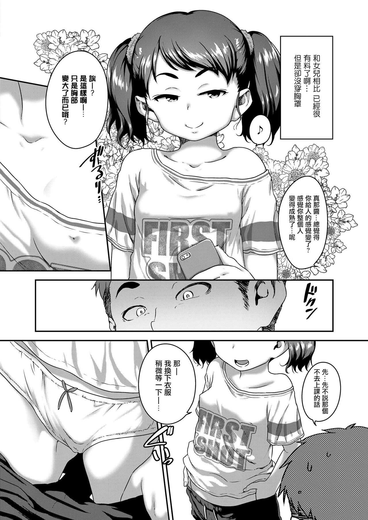 Musume no xx de Chitsu Dashi Shiteimasu Ch.1 page 5 full