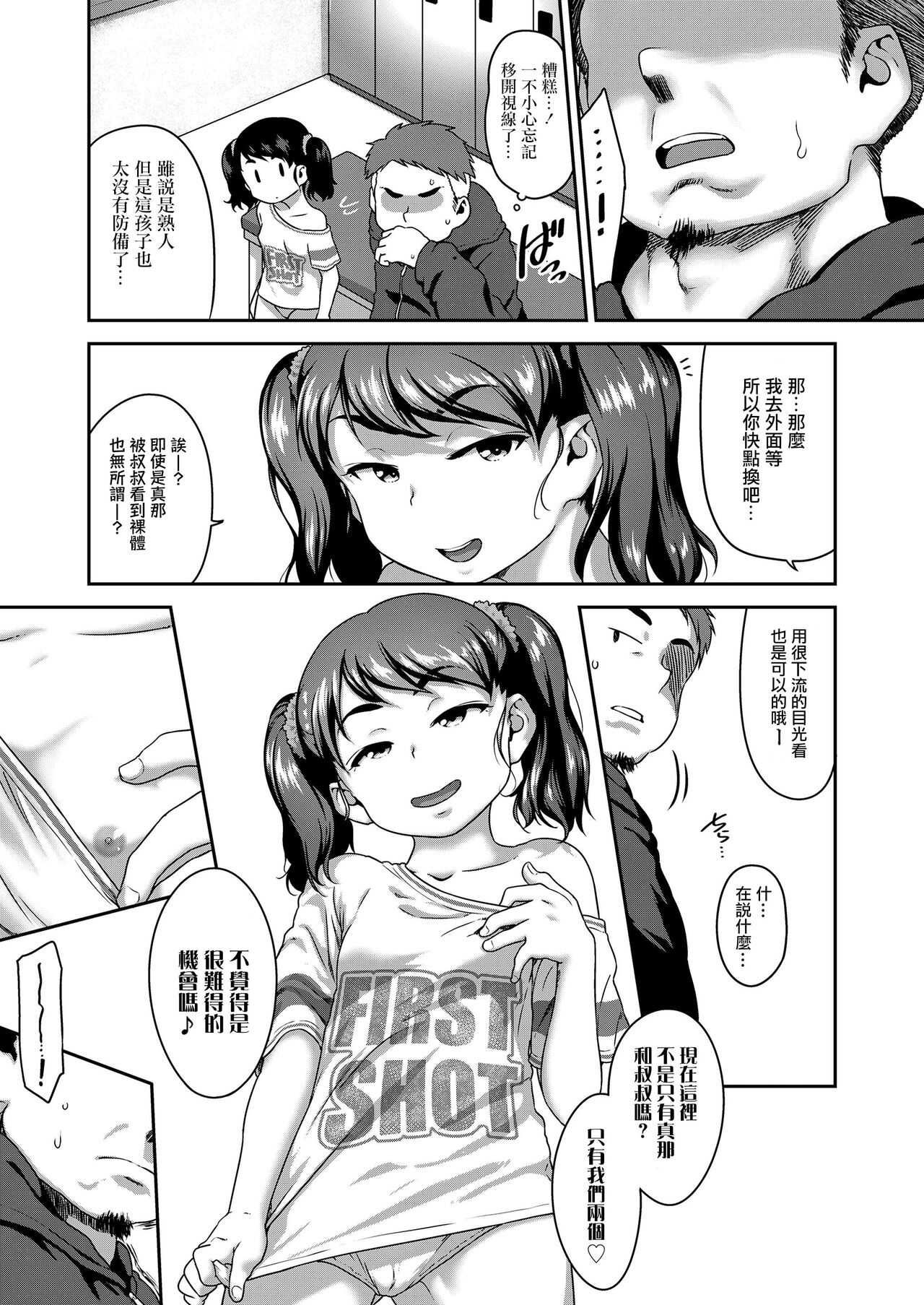 Musume no xx de Chitsu Dashi Shiteimasu Ch.1 page 6 full