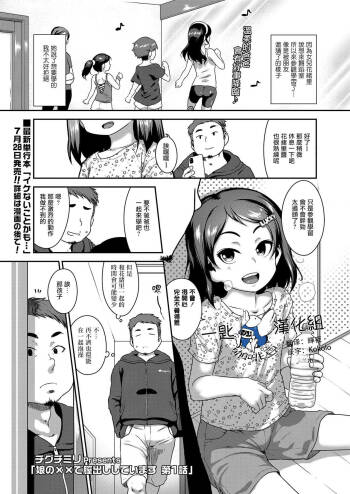 Musume no xx de Chitsu Dashi Shiteimasu Ch.1 cover