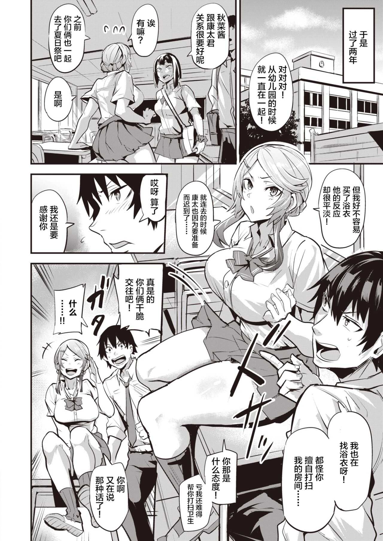 Hitorijime - first come first served Ch. 1-3 page 2 full