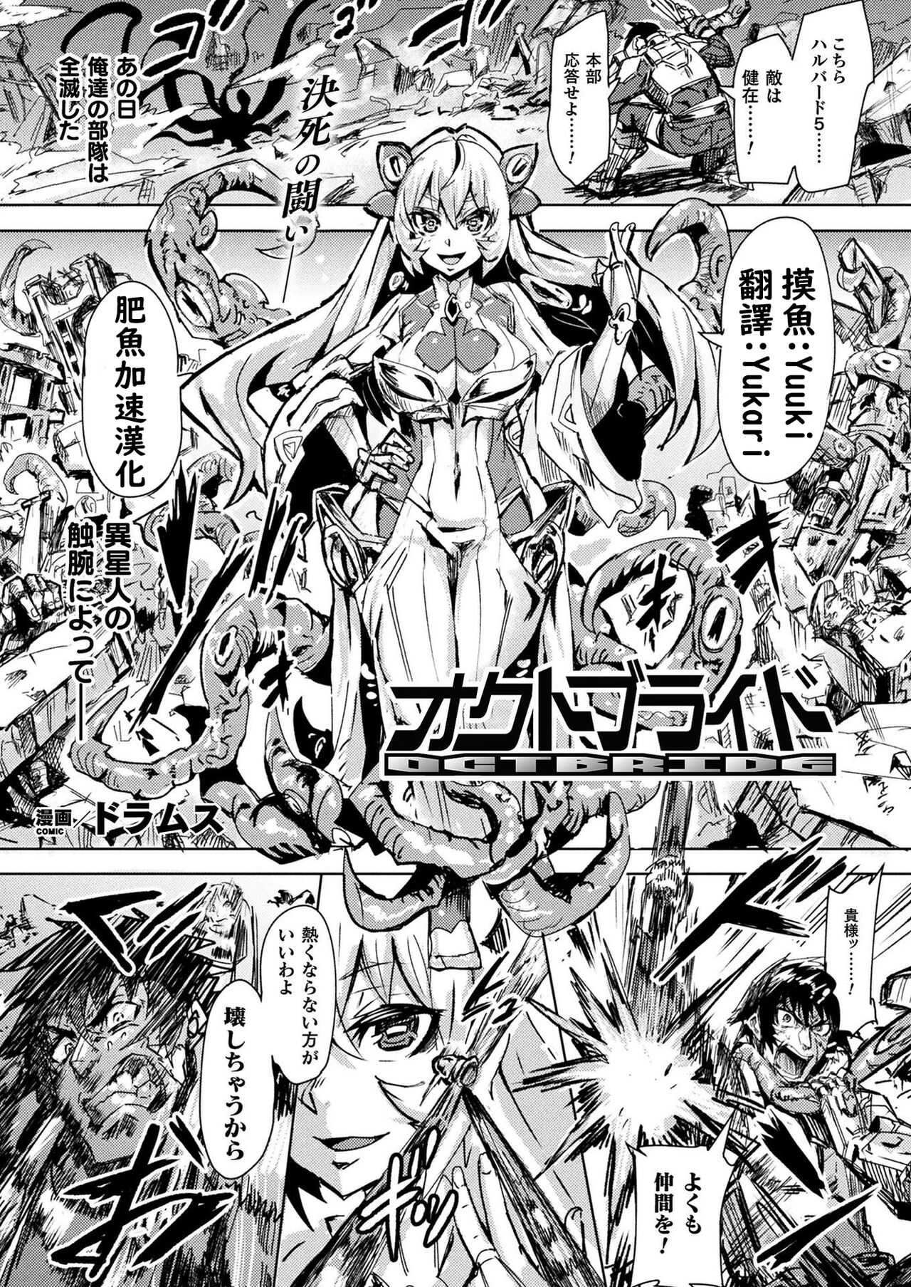 Octbride page 1 full