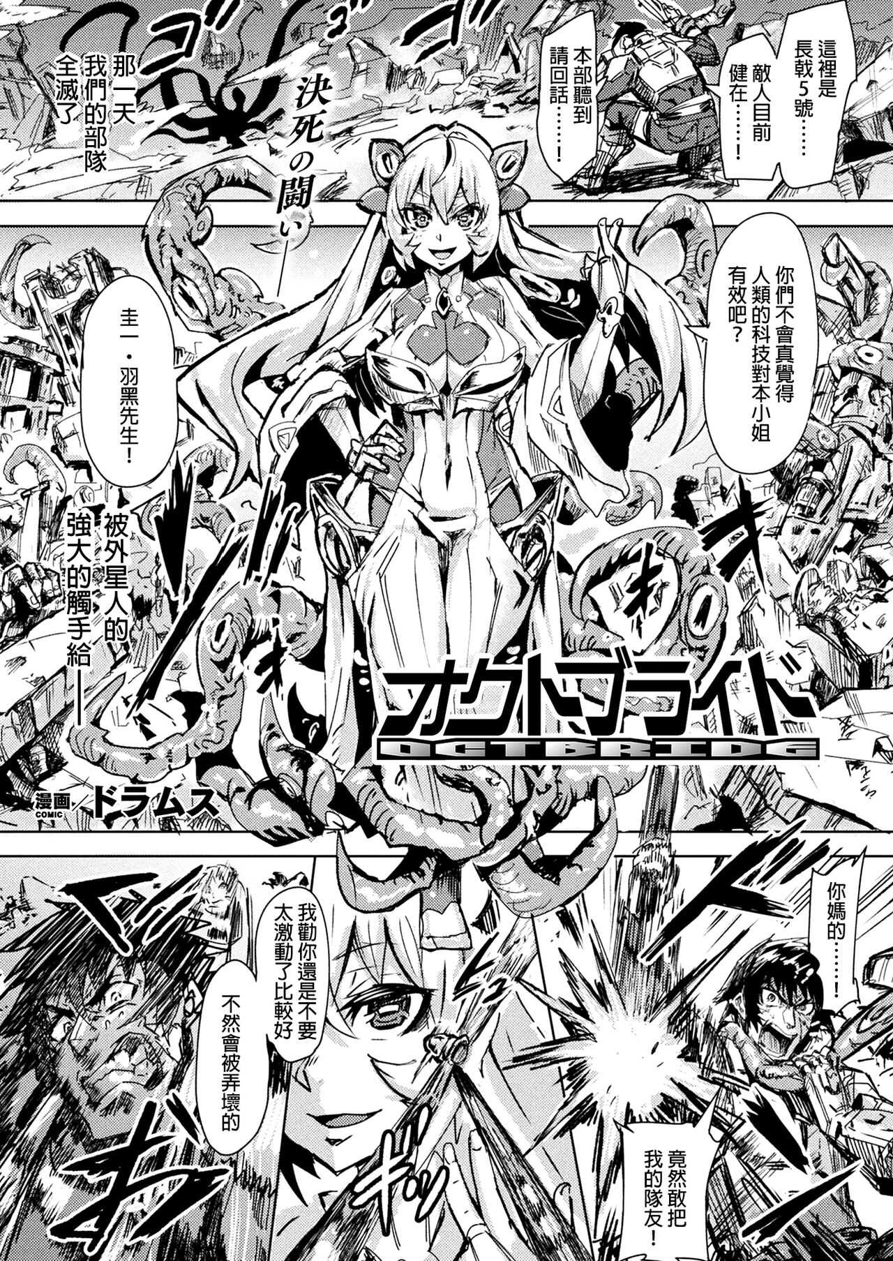 Octbride page 2 full