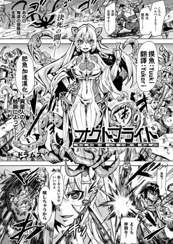 Octbride cover