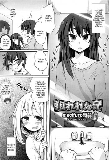 Nerawareta Ani cover