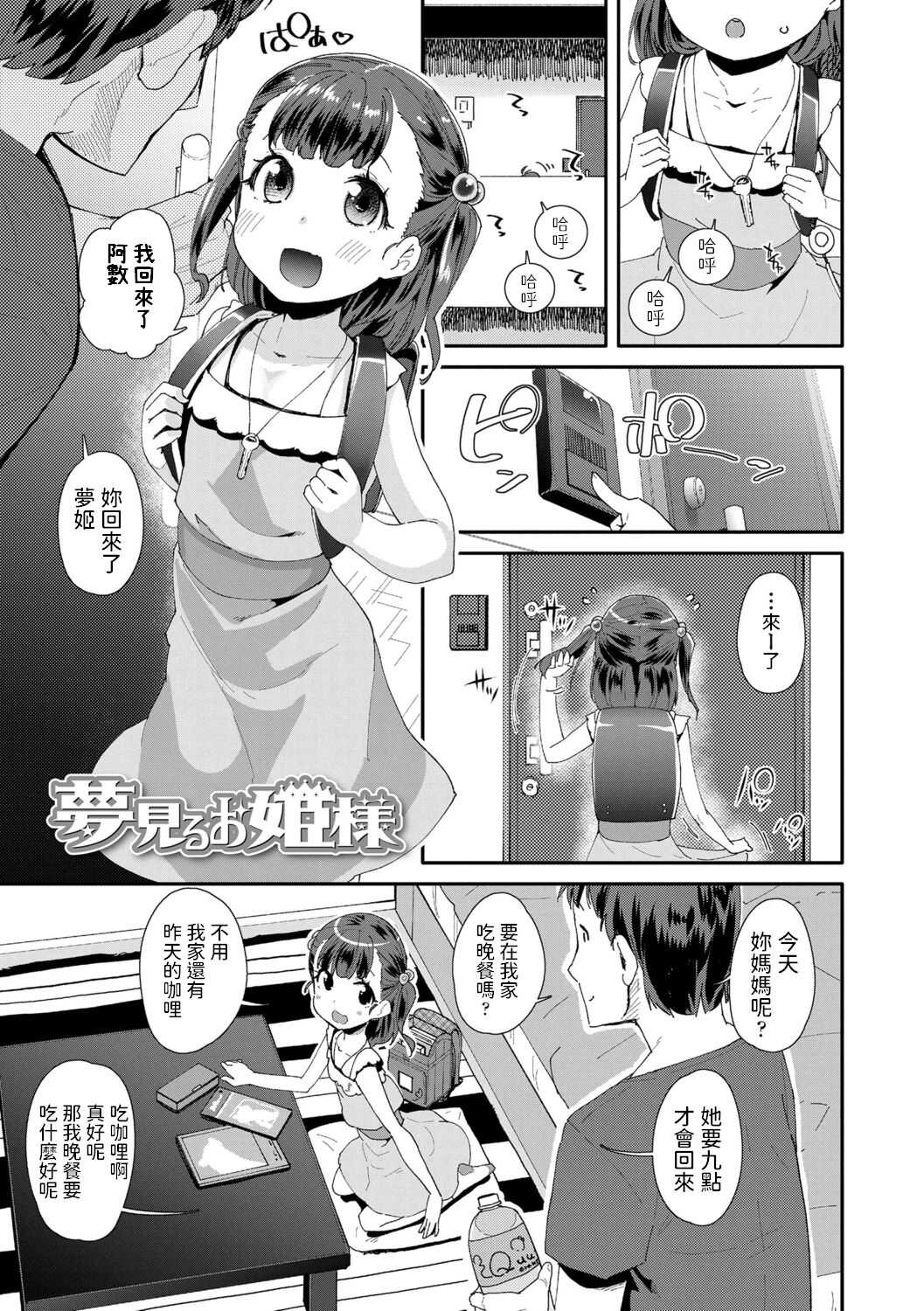 Yumemiru Ohime-sama page 1 full
