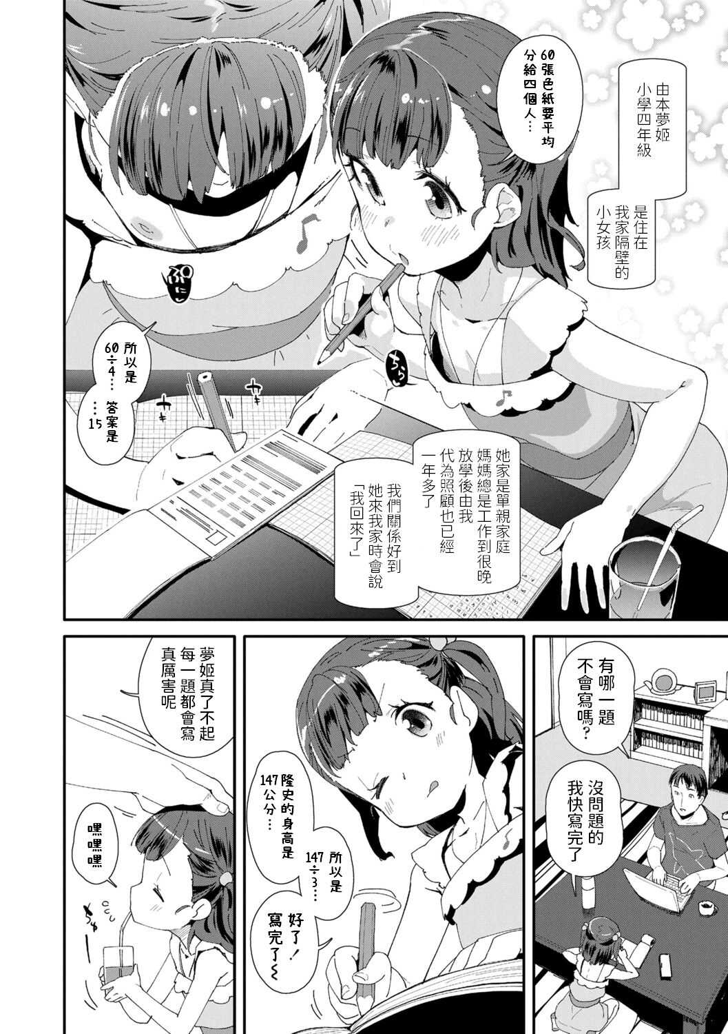 Yumemiru Ohime-sama page 2 full