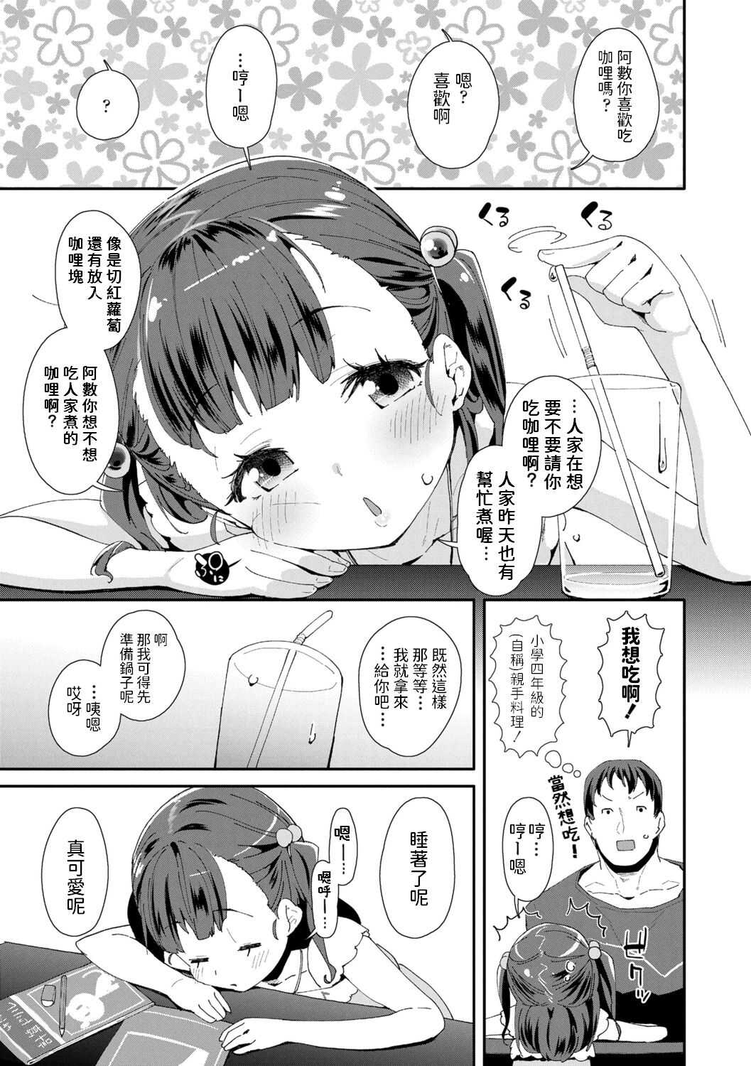 Yumemiru Ohime-sama page 3 full
