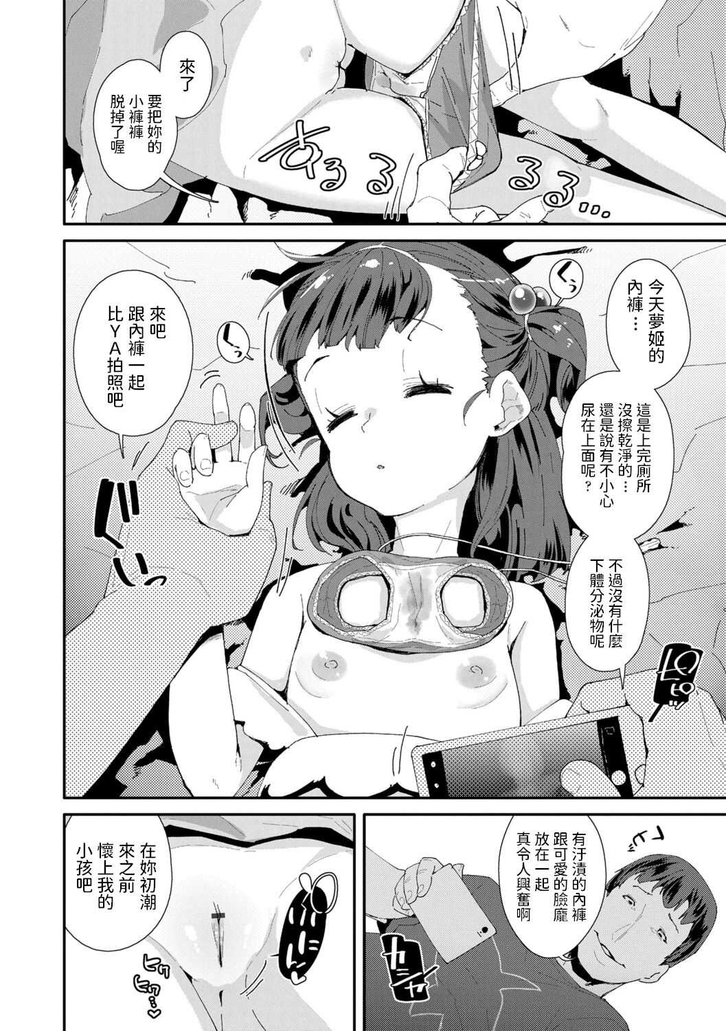 Yumemiru Ohime-sama page 6 full