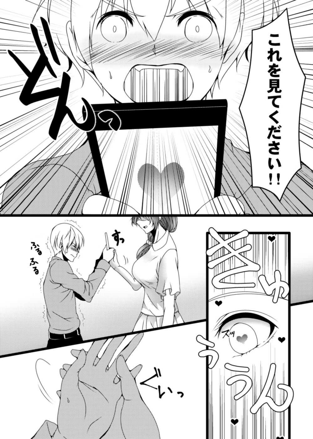 おばさん洗脳アプリ～少年の欲望編～ page 4 full