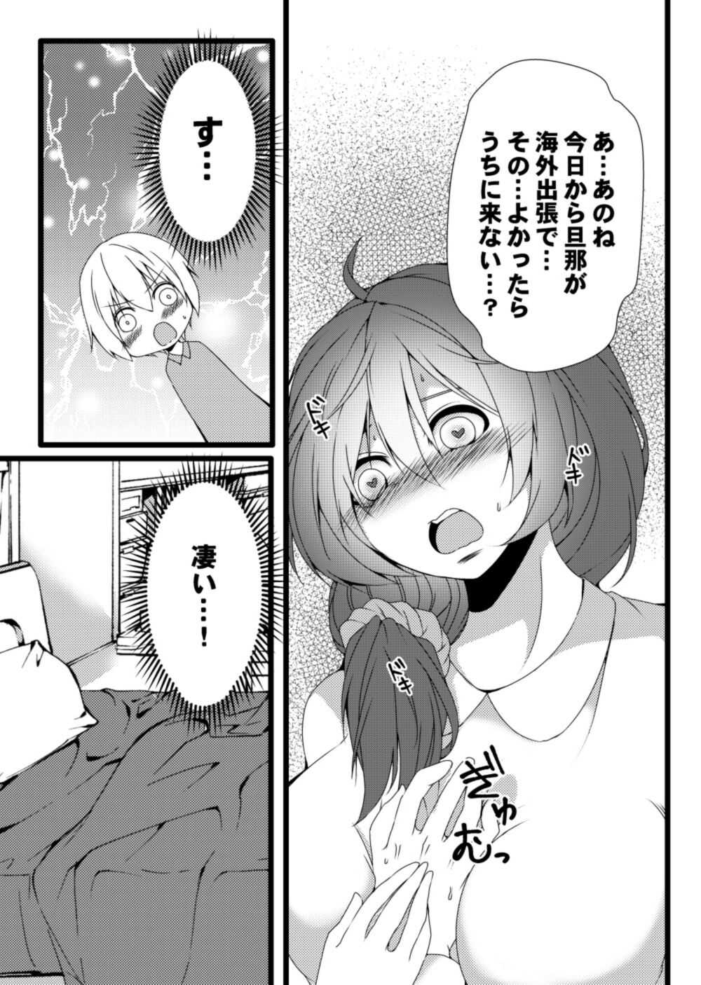 おばさん洗脳アプリ～少年の欲望編～ page 5 full