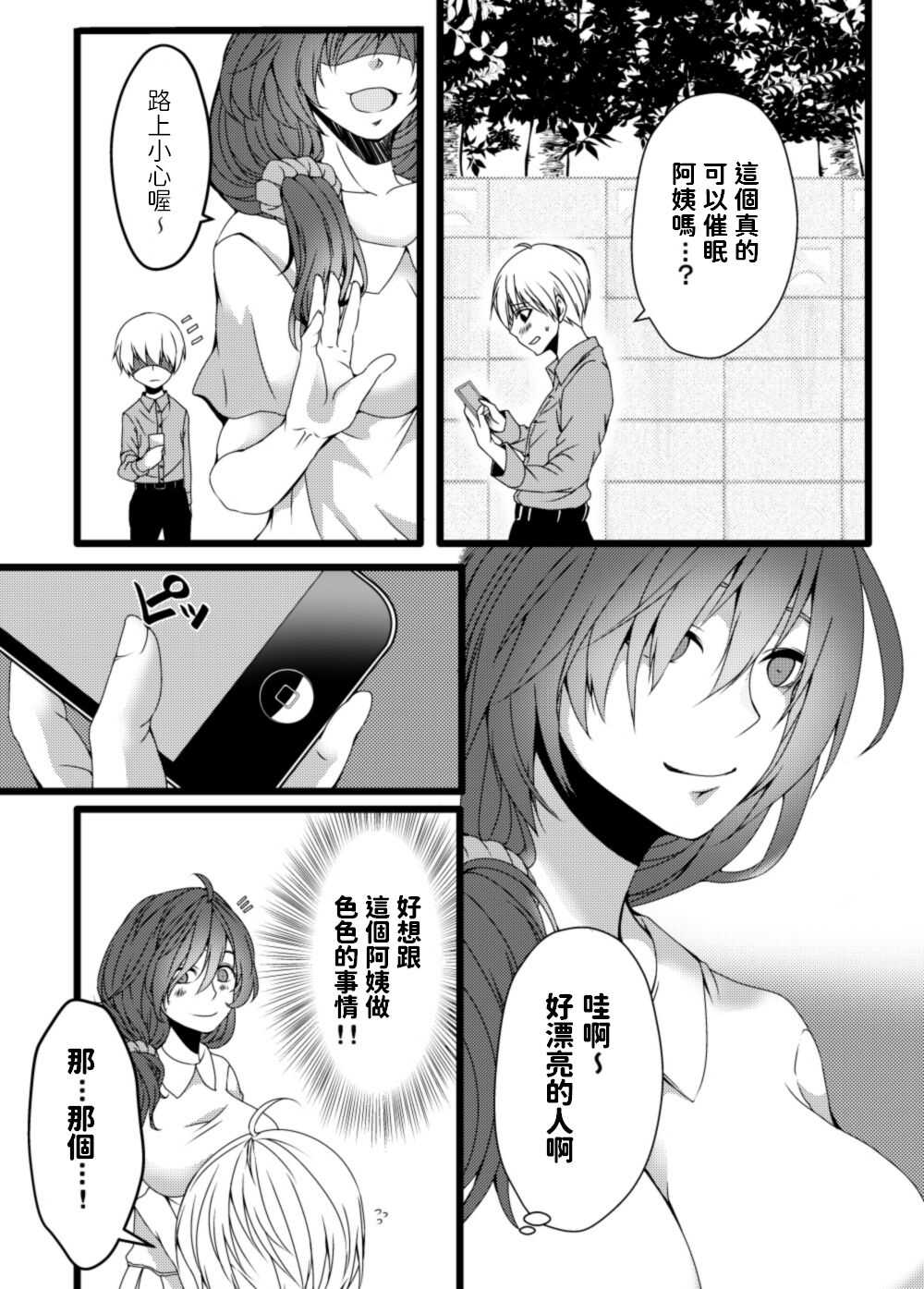 おばさん洗脳アプリ～少年の欲望編～  中文翻譯 page 3 full