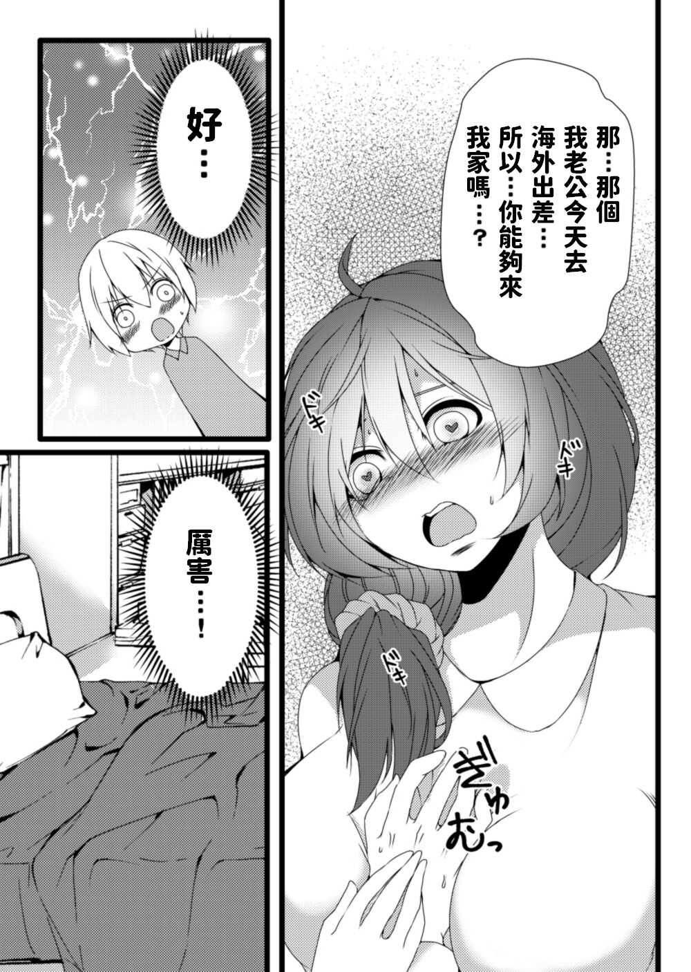 おばさん洗脳アプリ～少年の欲望編～  中文翻譯 page 5 full
