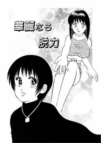 Karei naru Datsuryoku cover