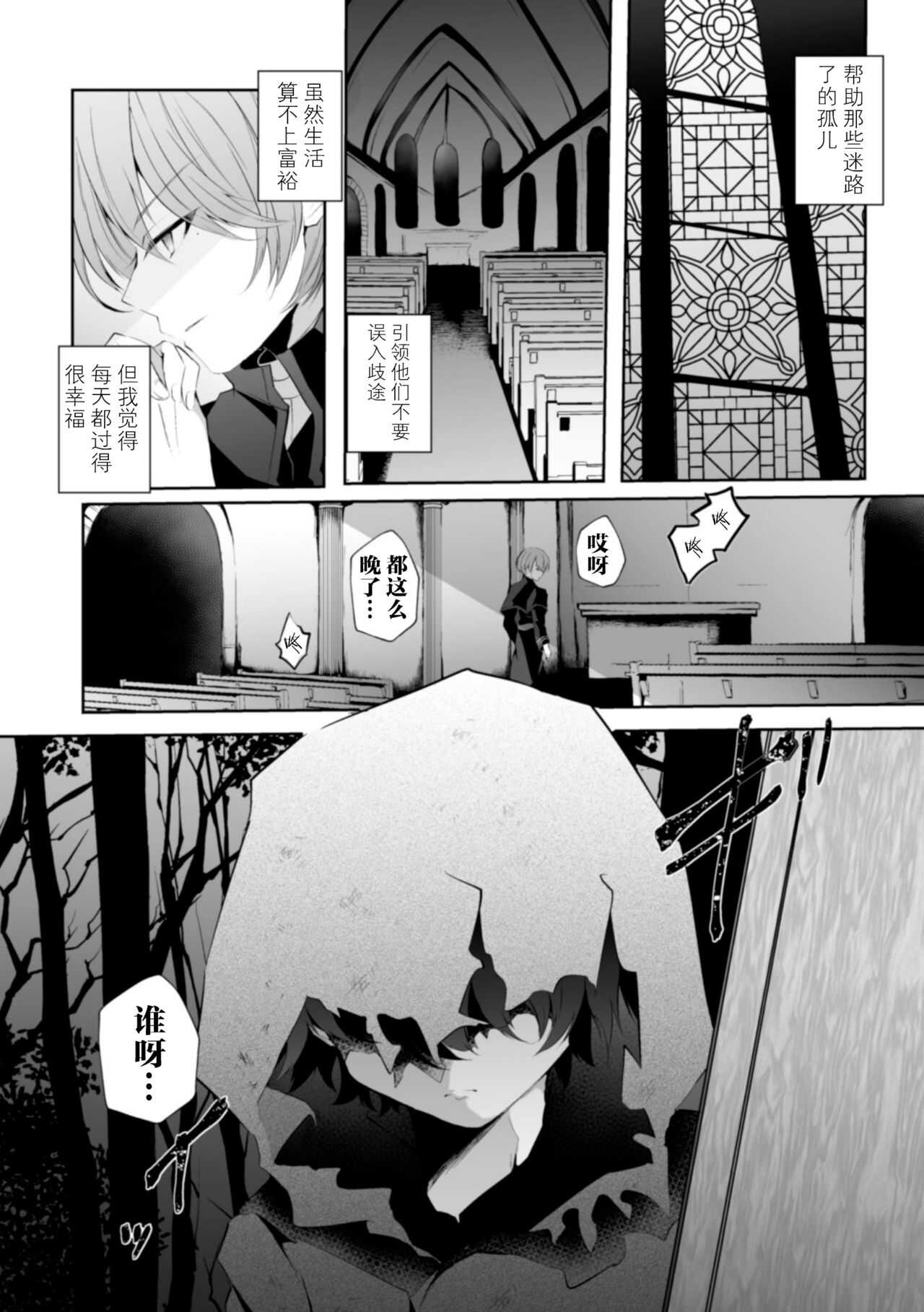 la priére du diable  ~Shinpu Akuochi Tan~ page 4 full