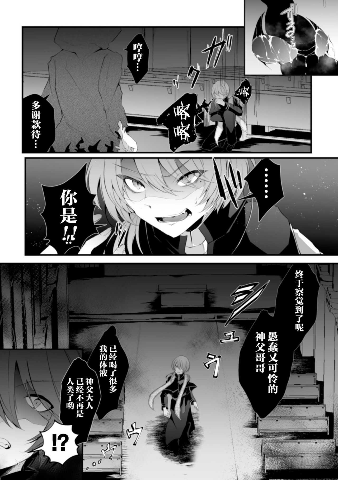 la priére du diable  ~Shinpu Akuochi Tan~ page 6 full