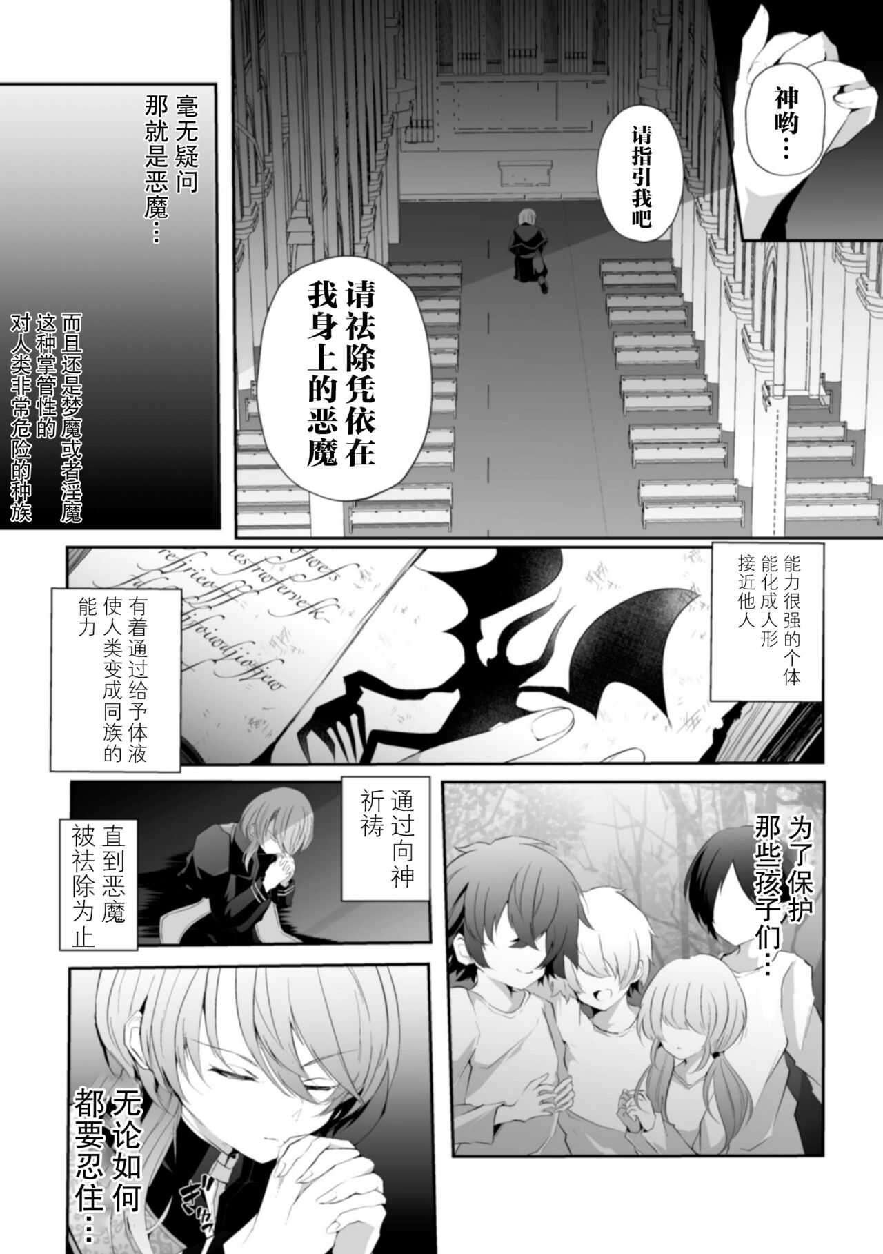 la priére du diable  ~Shinpu Akuochi Tan~ page 7 full