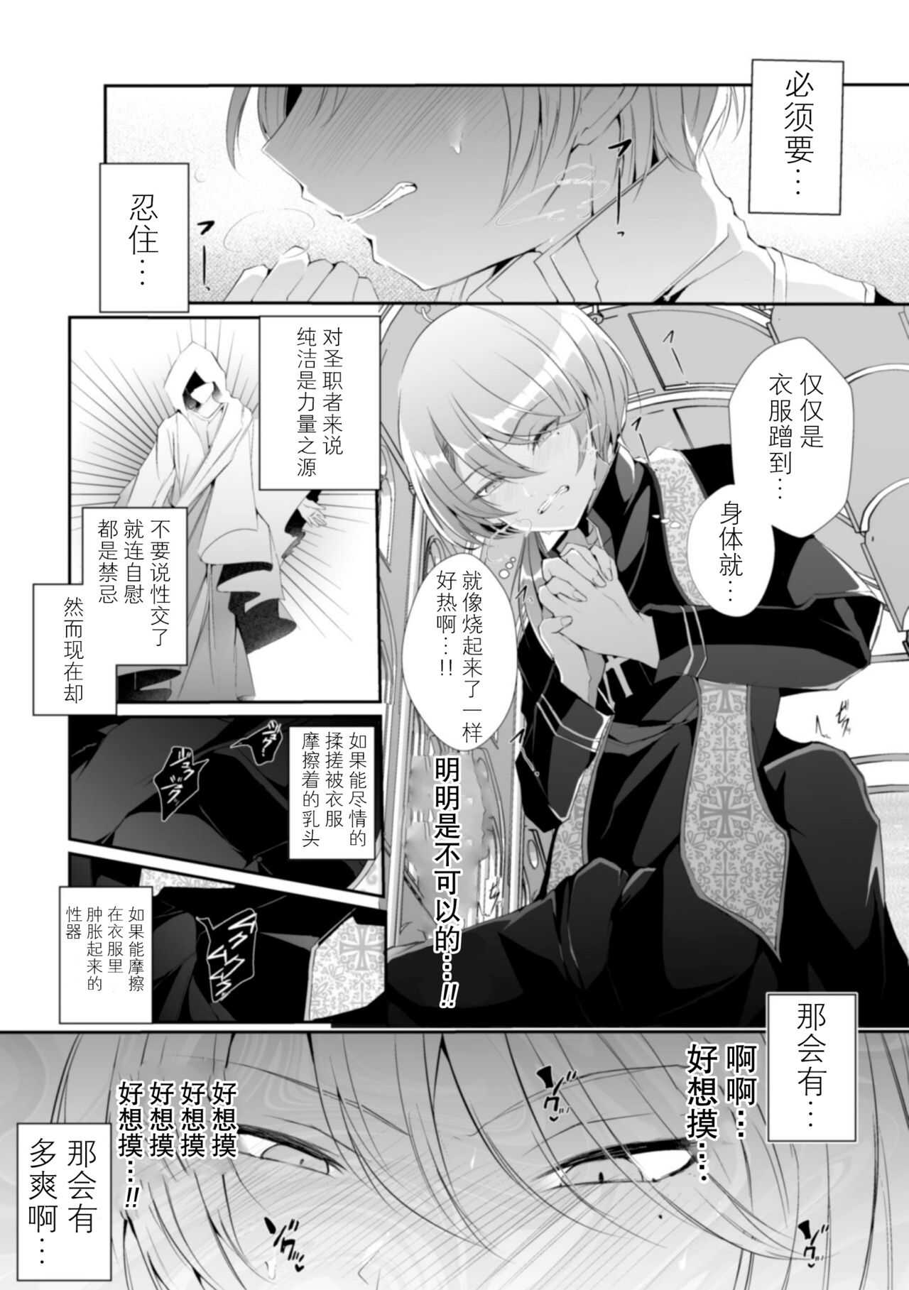 la priére du diable  ~Shinpu Akuochi Tan~ page 8 full