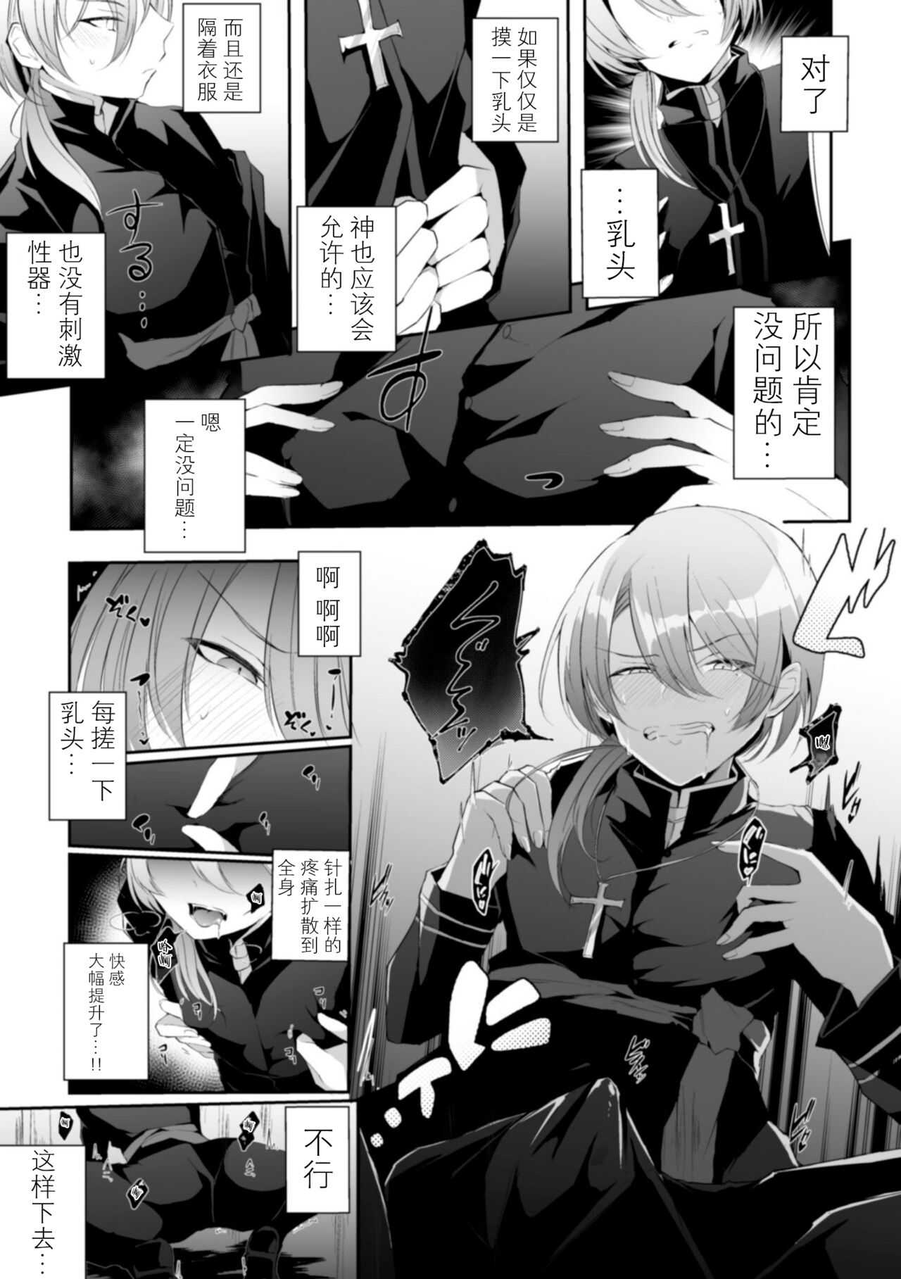 la priére du diable  ~Shinpu Akuochi Tan~ page 9 full