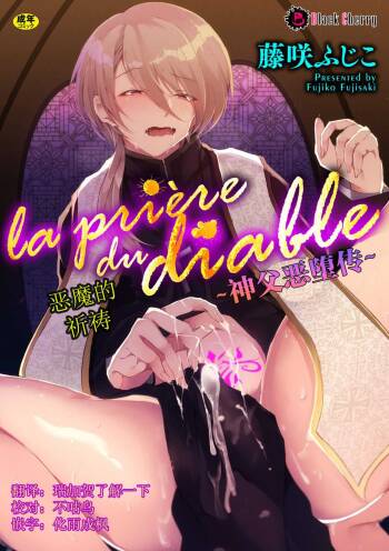 la priére du diable  ~Shinpu Akuochi Tan~ cover