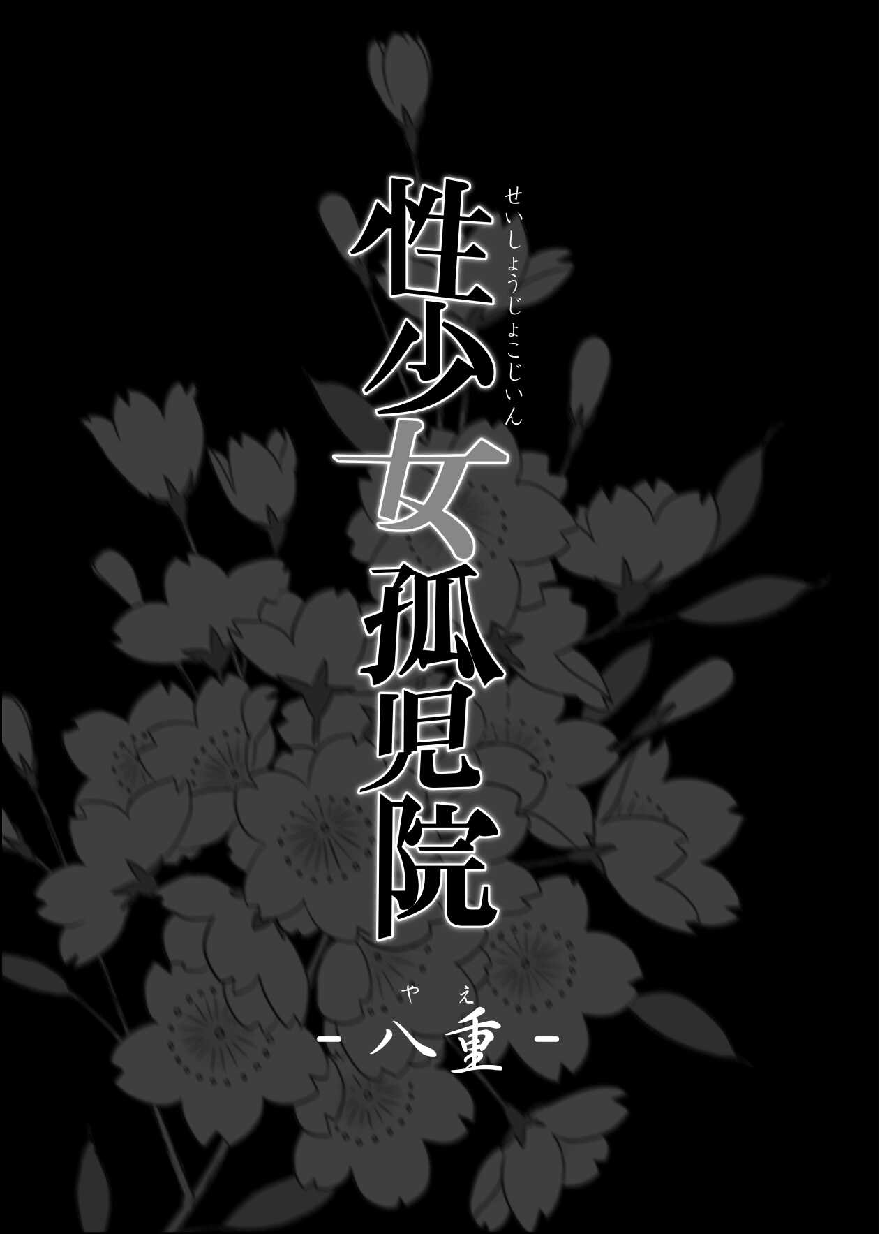 Seishoujo Kojiin page 2 full