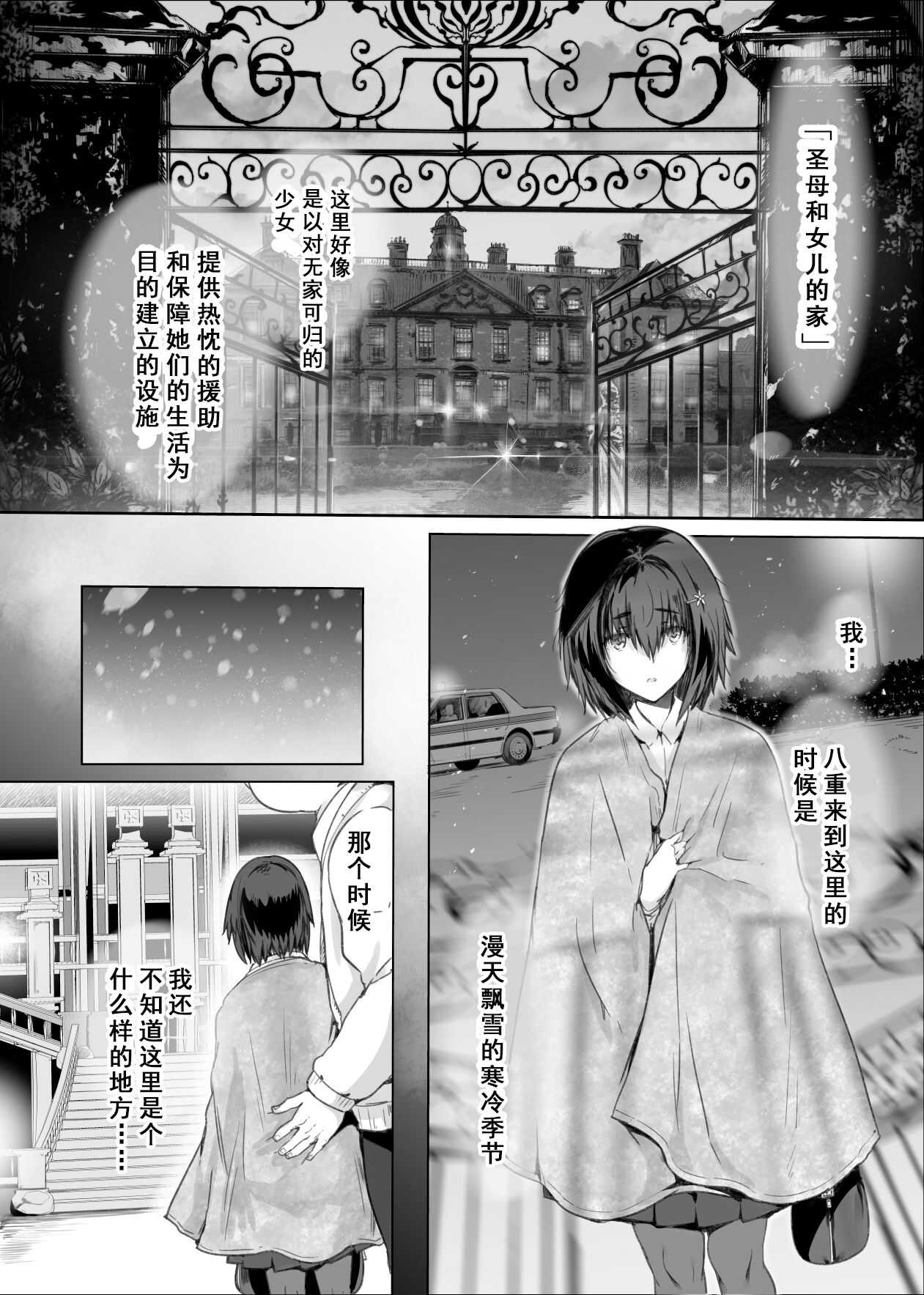 Seishoujo Kojiin page 3 full