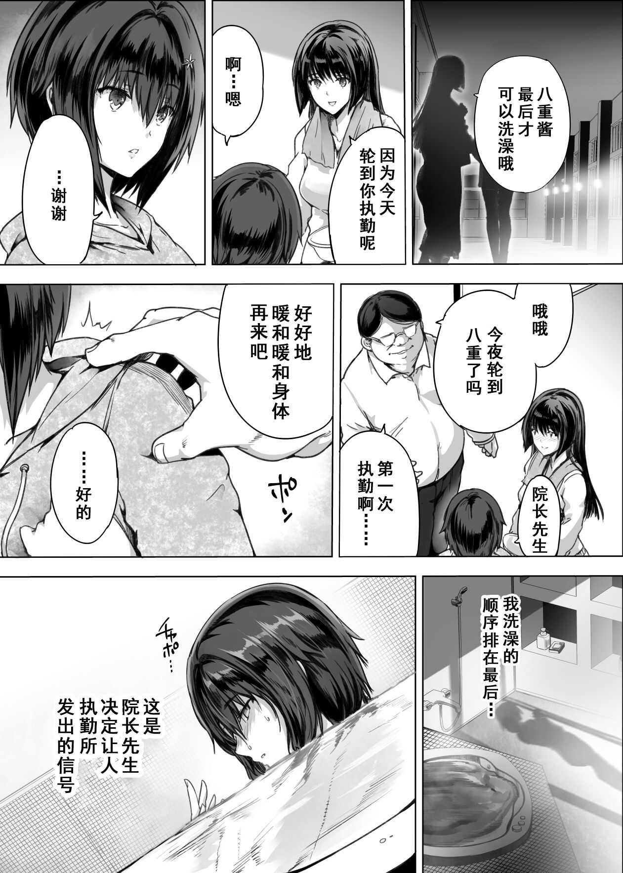 Seishoujo Kojiin page 4 full