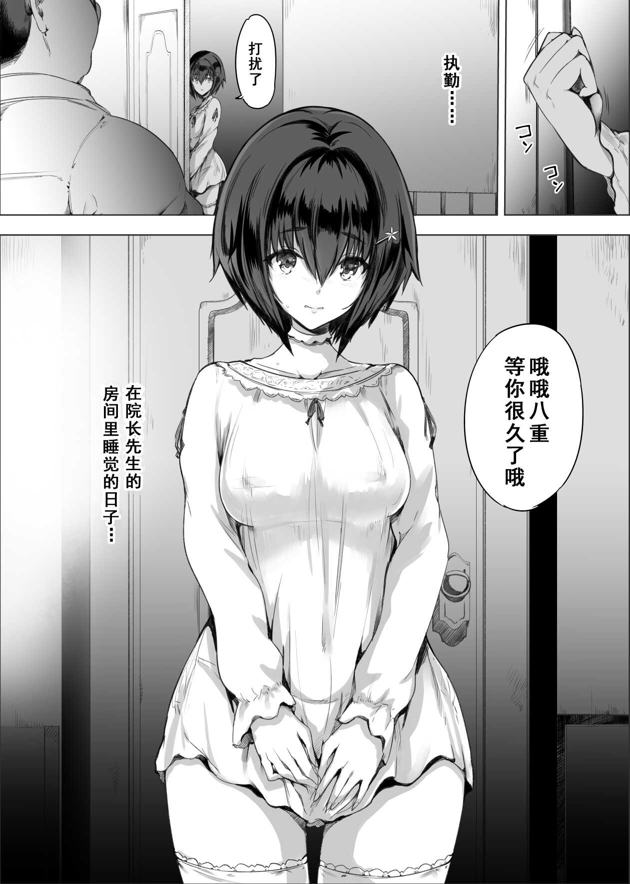 Seishoujo Kojiin page 5 full