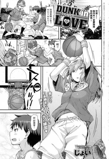 DUNK in LOVE cover