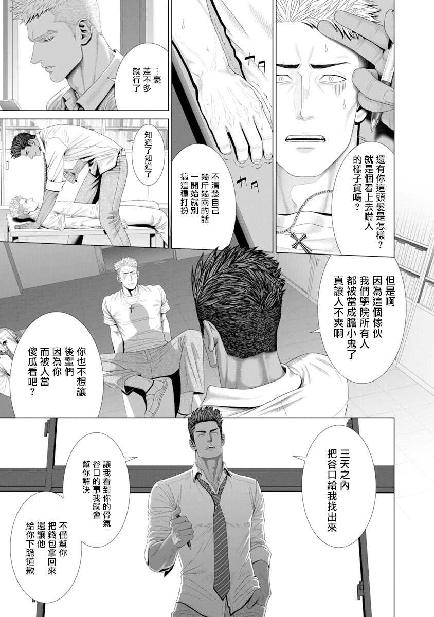 当你睡着的时候… 上+下 Chinese page 10 full