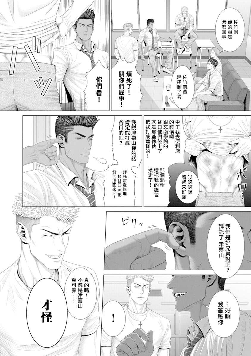 当你睡着的时候… 上+下 Chinese page 5 full