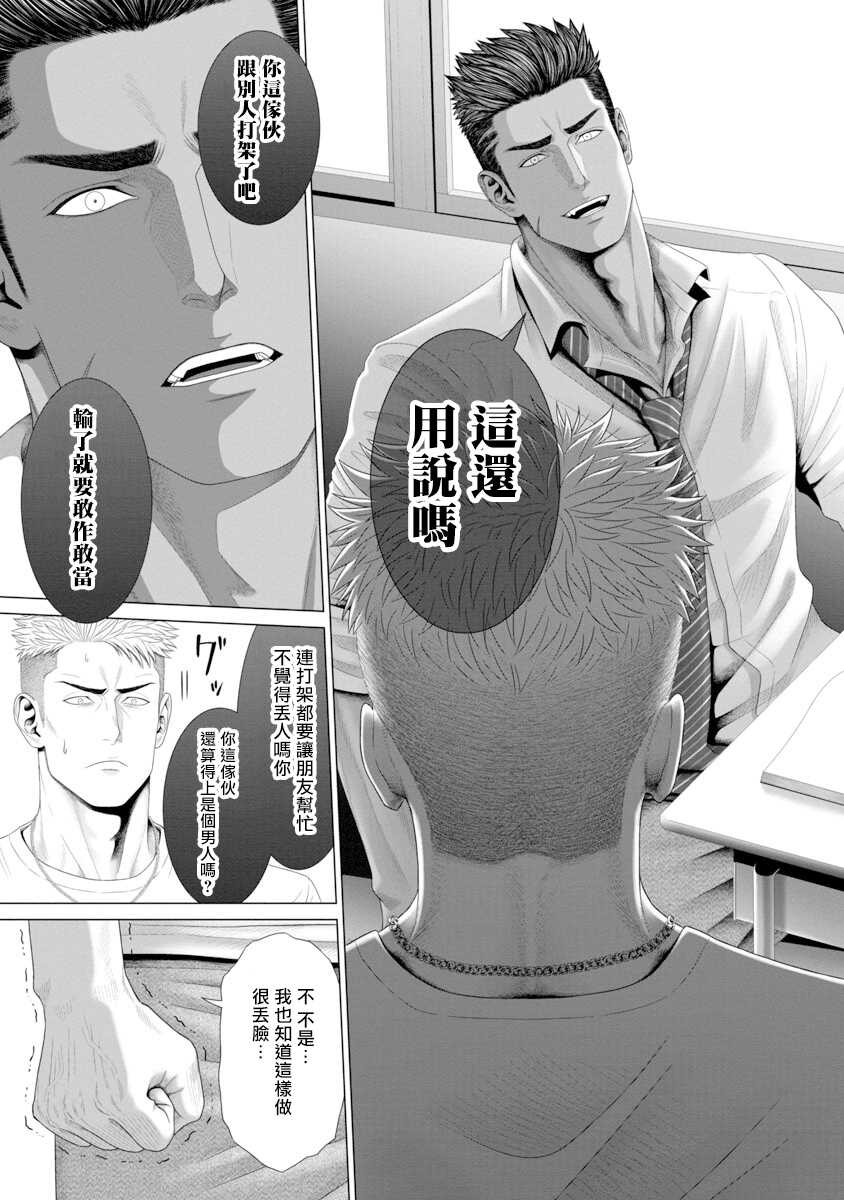 当你睡着的时候… 上+下 Chinese page 6 full