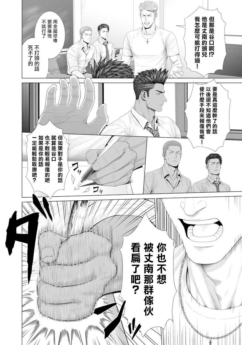 当你睡着的时候… 上+下 Chinese page 7 full