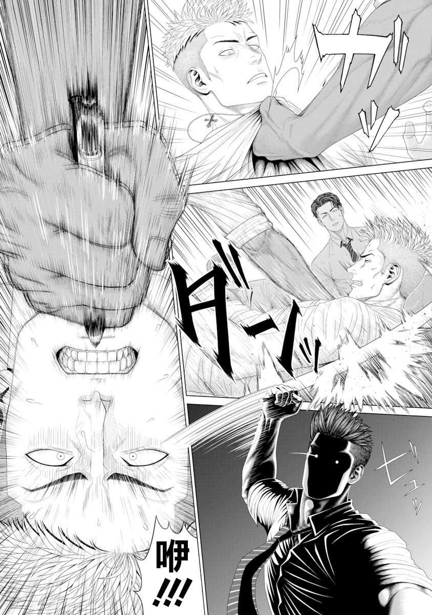 当你睡着的时候… 上+下 Chinese page 8 full