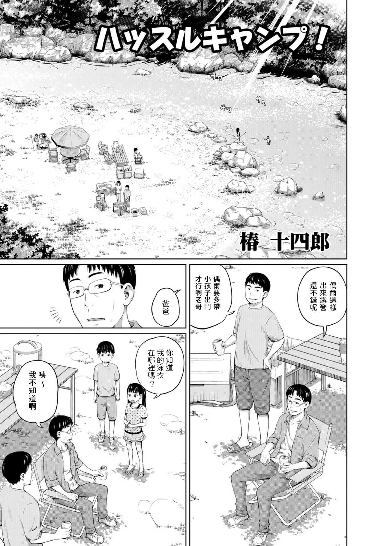 ハッスルキャンプ!  中文翻譯 page 1 full