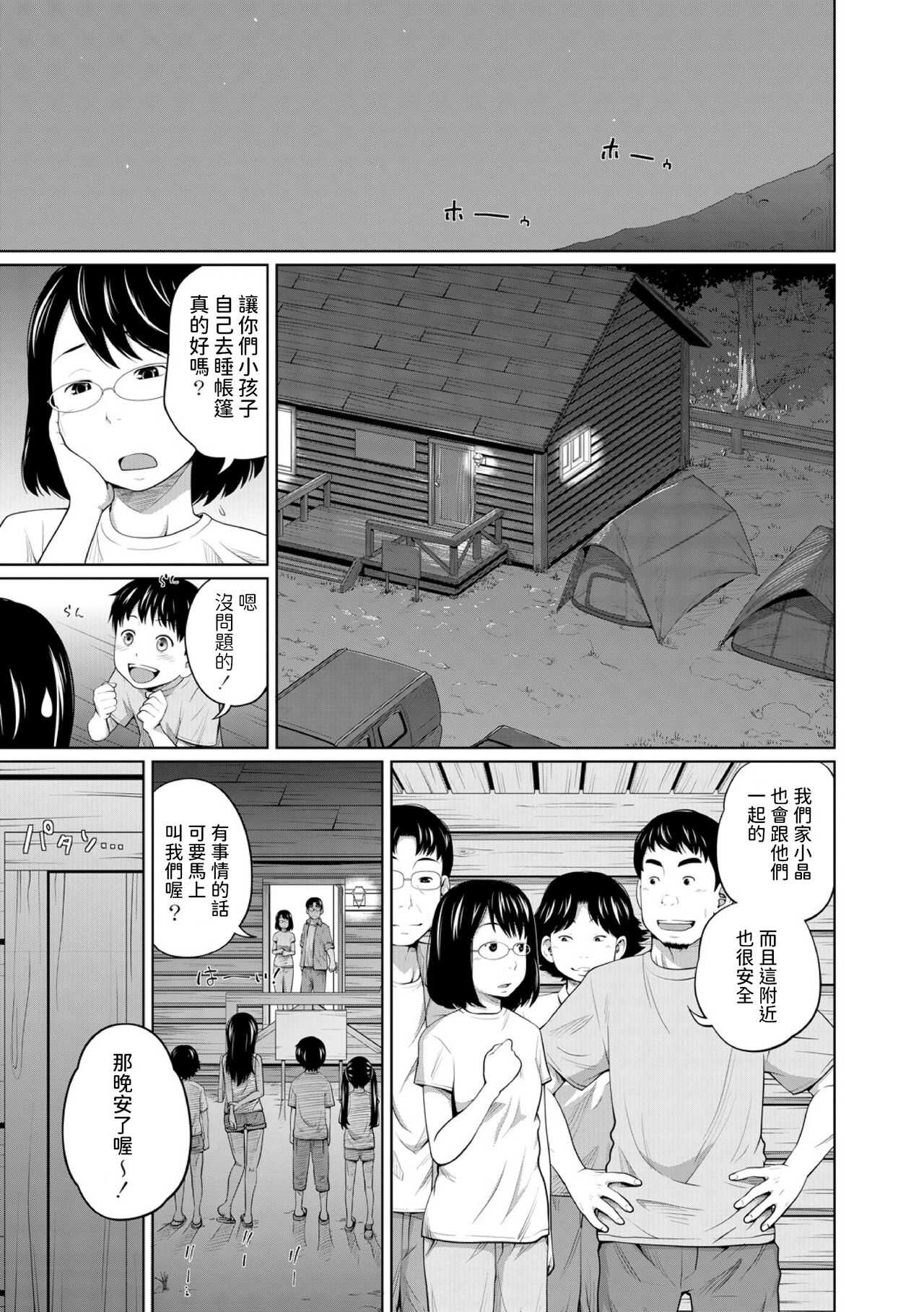 ハッスルキャンプ!  中文翻譯 page 5 full