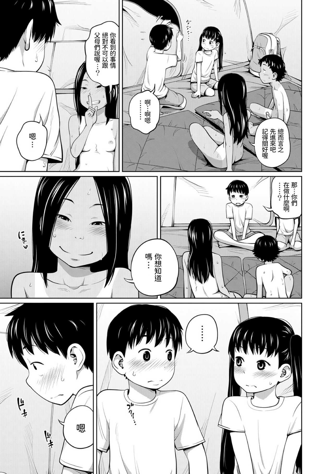 ハッスルキャンプ!  中文翻譯 page 9 full