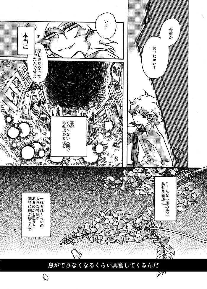 Yagate Shounen Wa Higeki O Aishi Chiri Suteba Ni Izon Suru page 6 full