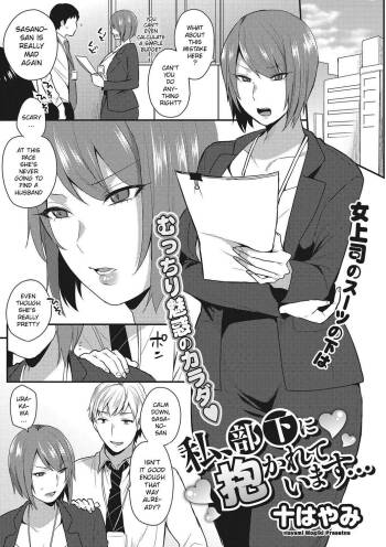Watashi, Buka ni Dakareteimasu | I‘m Being Embraced by My Subordinate cover