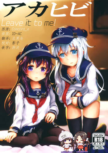 AkaHibi cover